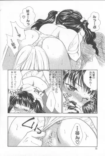 [Yukarigawa Yumiya] Prizm Heart Fhentai - Page 81