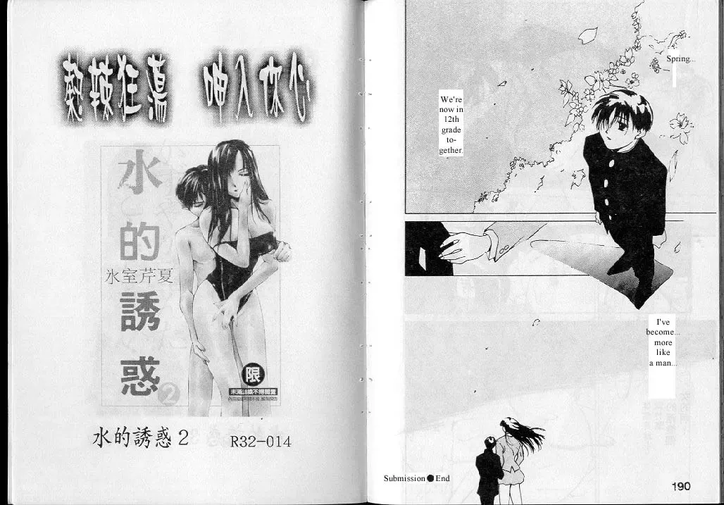 [Himuro Serika] Mizu no Yuuwaku 1 Fhentai - Page 95