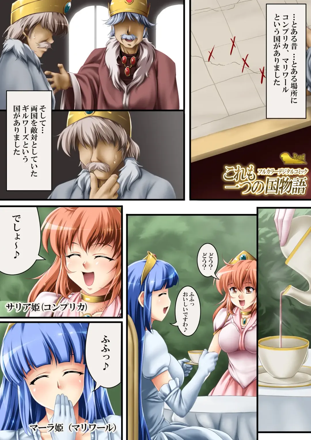 [Road] Kore mo hitotsu no Kuni Monogatari + Sanshimai ga Ojamashimasu! Fhentai - Page 3