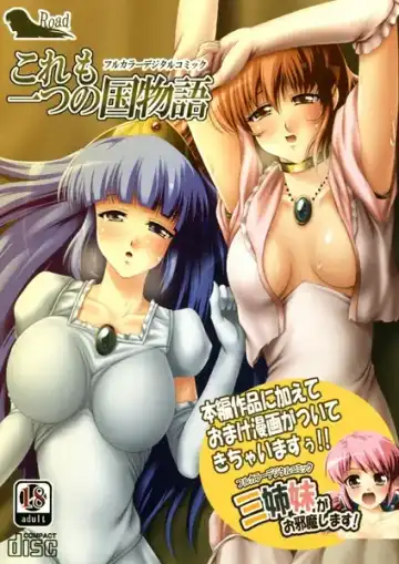 [Road] Kore mo hitotsu no Kuni Monogatari + Sanshimai ga Ojamashimasu! Fhentai - Page 2