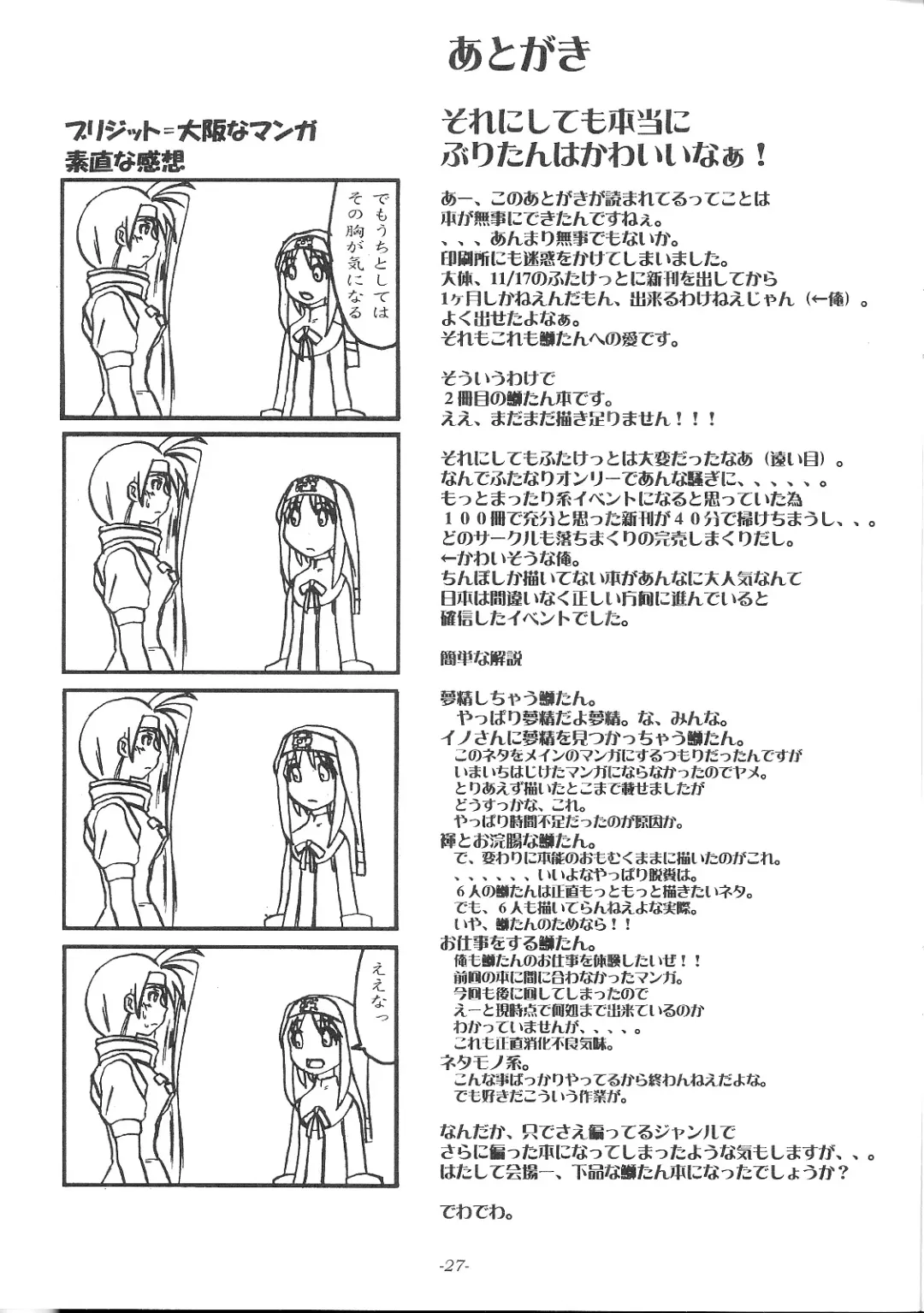 [Ozawa Reido] Buri to Fundoshi -Motto Gehin na Buri Tanni Aitai!!- Fhentai - Page 27