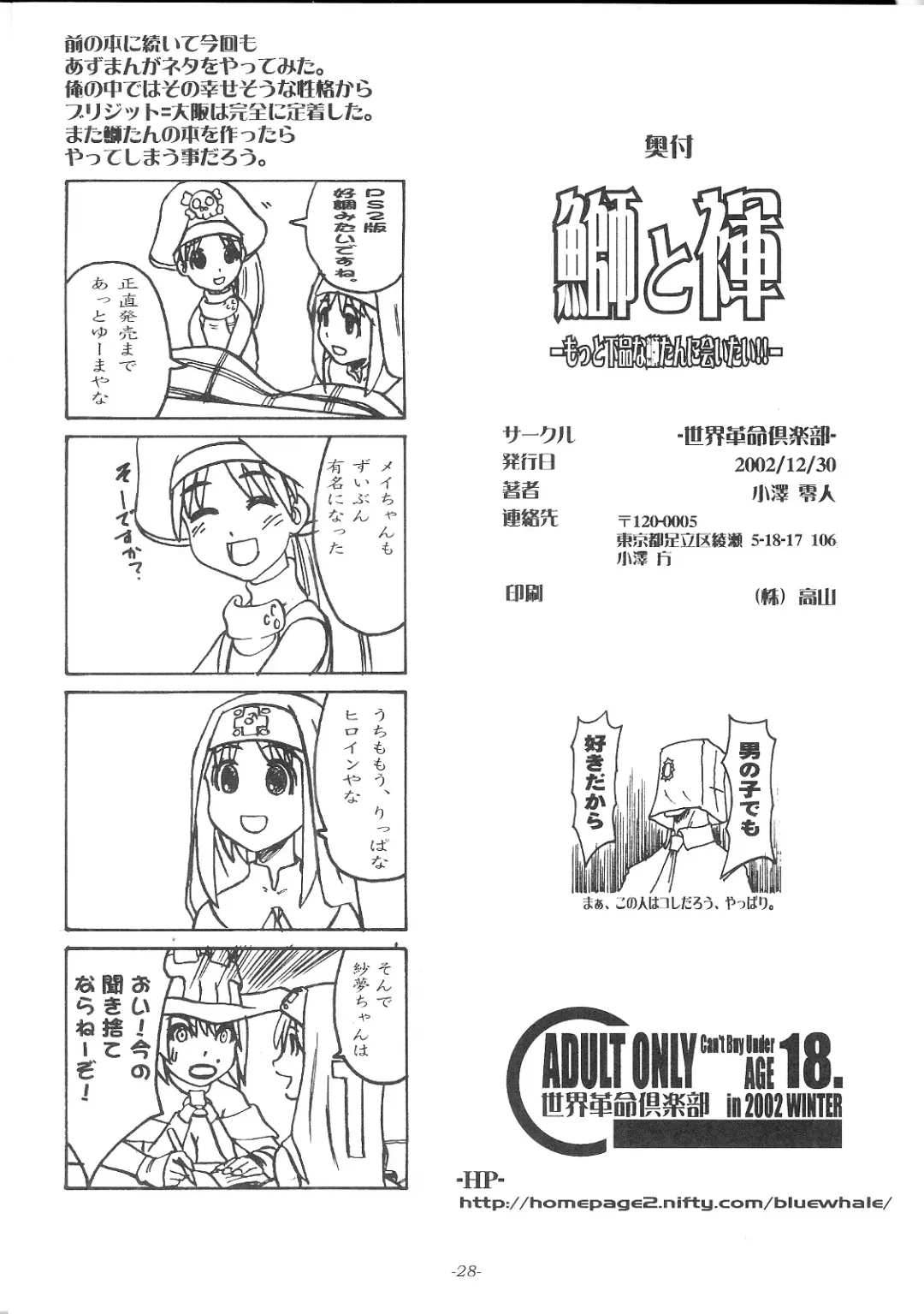 [Ozawa Reido] Buri to Fundoshi -Motto Gehin na Buri Tanni Aitai!!- Fhentai - Page 28