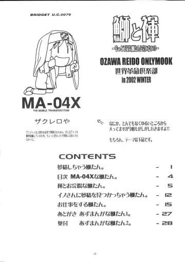 [Ozawa Reido] Buri to Fundoshi -Motto Gehin na Buri Tanni Aitai!!- Fhentai - Page 4