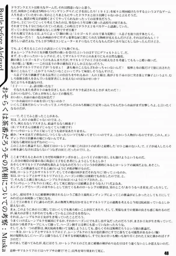 [Dpc - Muska] BATTLE OVER ALEFGARD Fhentai - Page 47