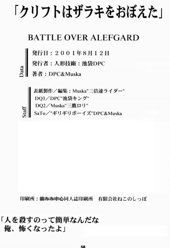 [Dpc - Muska] BATTLE OVER ALEFGARD Fhentai - Page 49