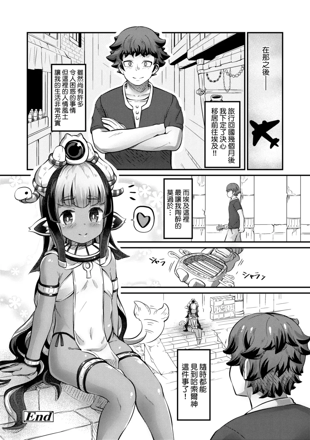 [Garoudo] Kashi Oni Kochira | 菓子鬼躲貓貓 Fhentai - Page 107