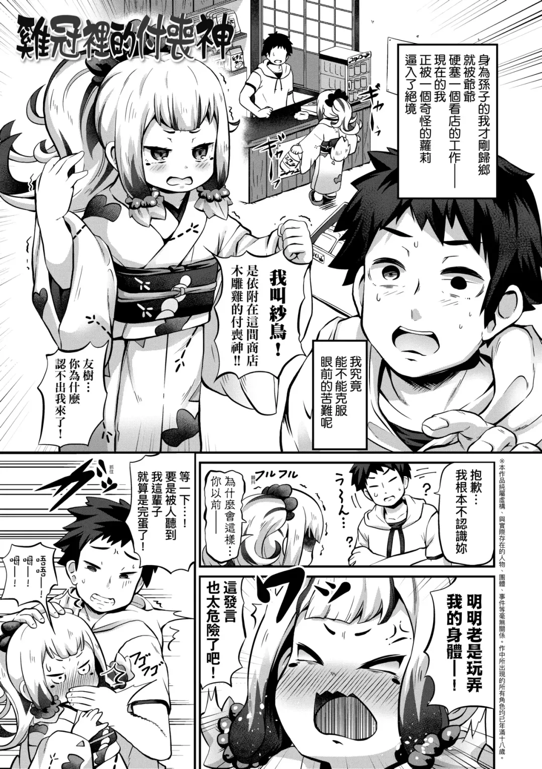 [Garoudo] Kashi Oni Kochira | 菓子鬼躲貓貓 Fhentai - Page 108