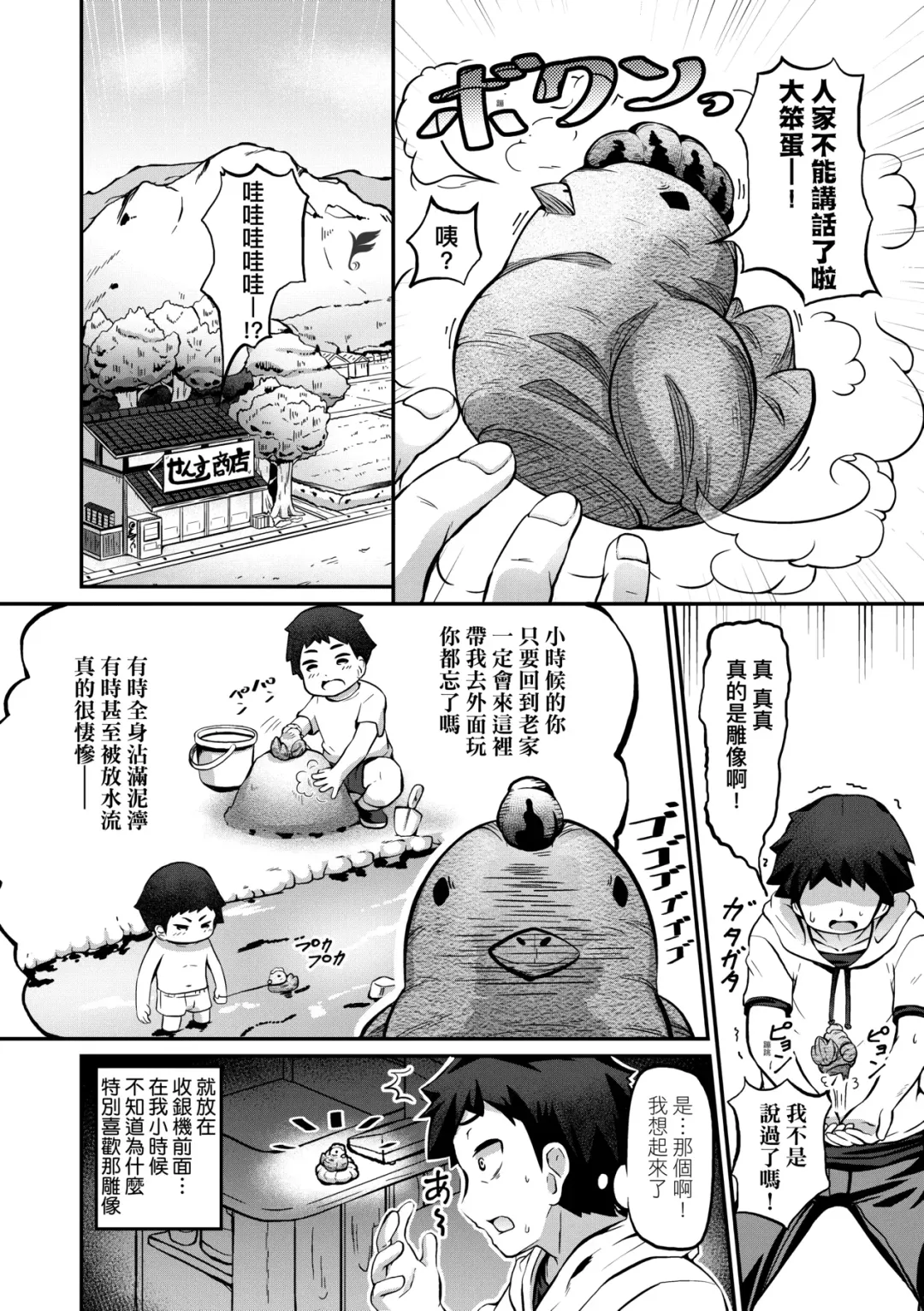 [Garoudo] Kashi Oni Kochira | 菓子鬼躲貓貓 Fhentai - Page 109