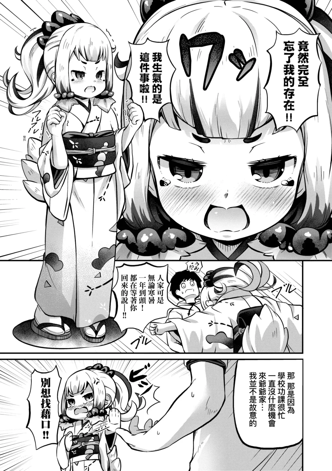 [Garoudo] Kashi Oni Kochira | 菓子鬼躲貓貓 Fhentai - Page 112