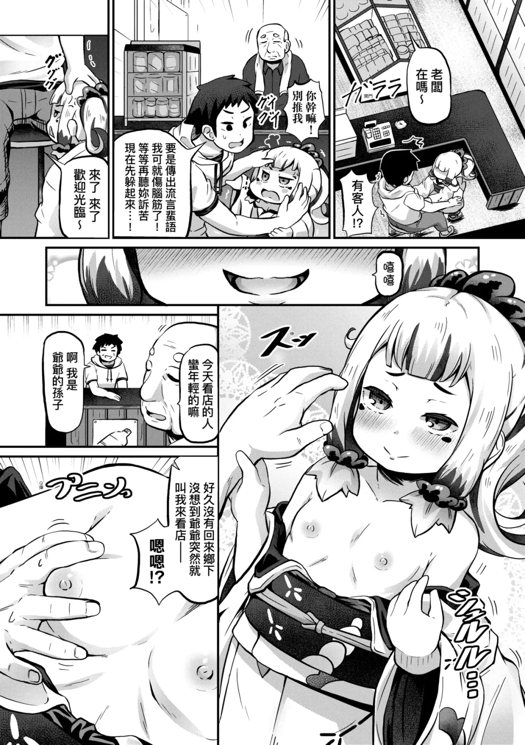[Garoudo] Kashi Oni Kochira | 菓子鬼躲貓貓 Fhentai - Page 114