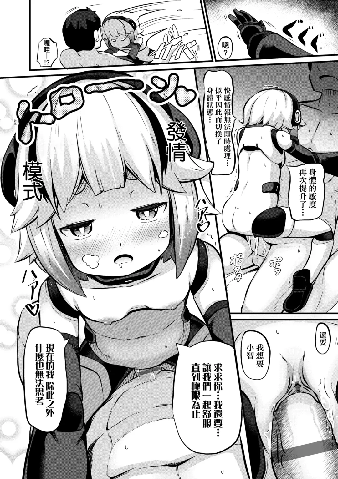 [Garoudo] Kashi Oni Kochira | 菓子鬼躲貓貓 Fhentai - Page 145