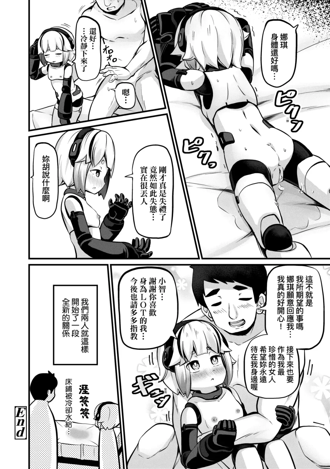 [Garoudo] Kashi Oni Kochira | 菓子鬼躲貓貓 Fhentai - Page 151