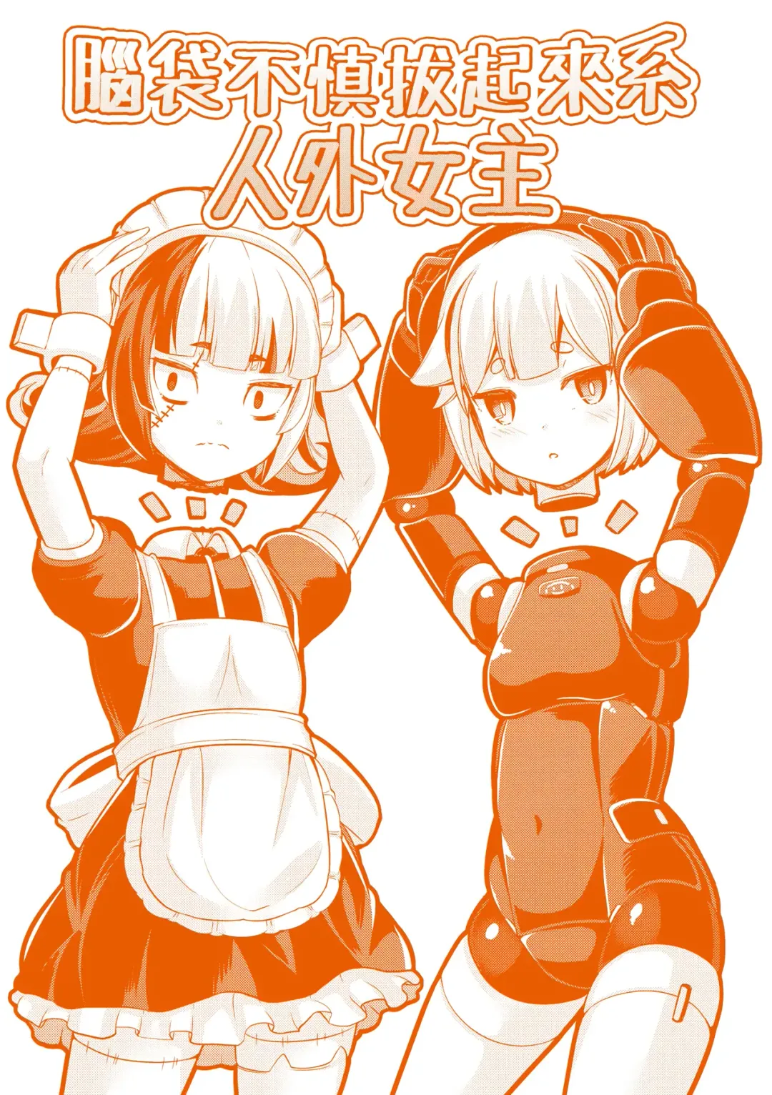 [Garoudo] Kashi Oni Kochira | 菓子鬼躲貓貓 Fhentai - Page 184