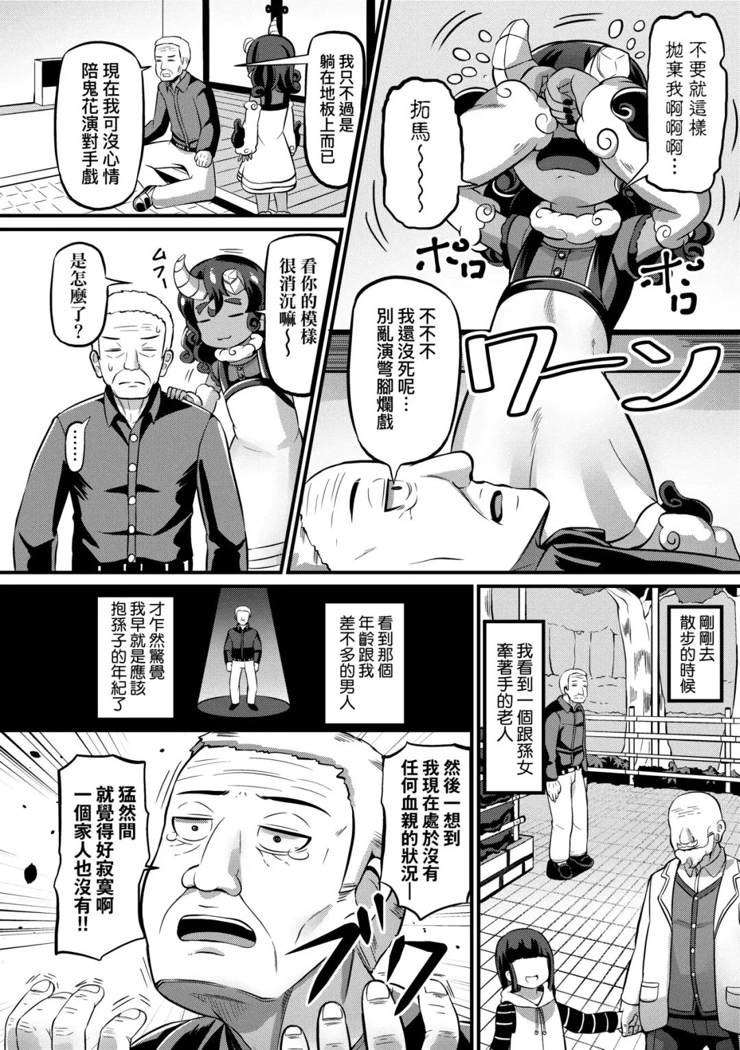 [Garoudo] Kashi Oni Kochira | 菓子鬼躲貓貓 Fhentai - Page 23