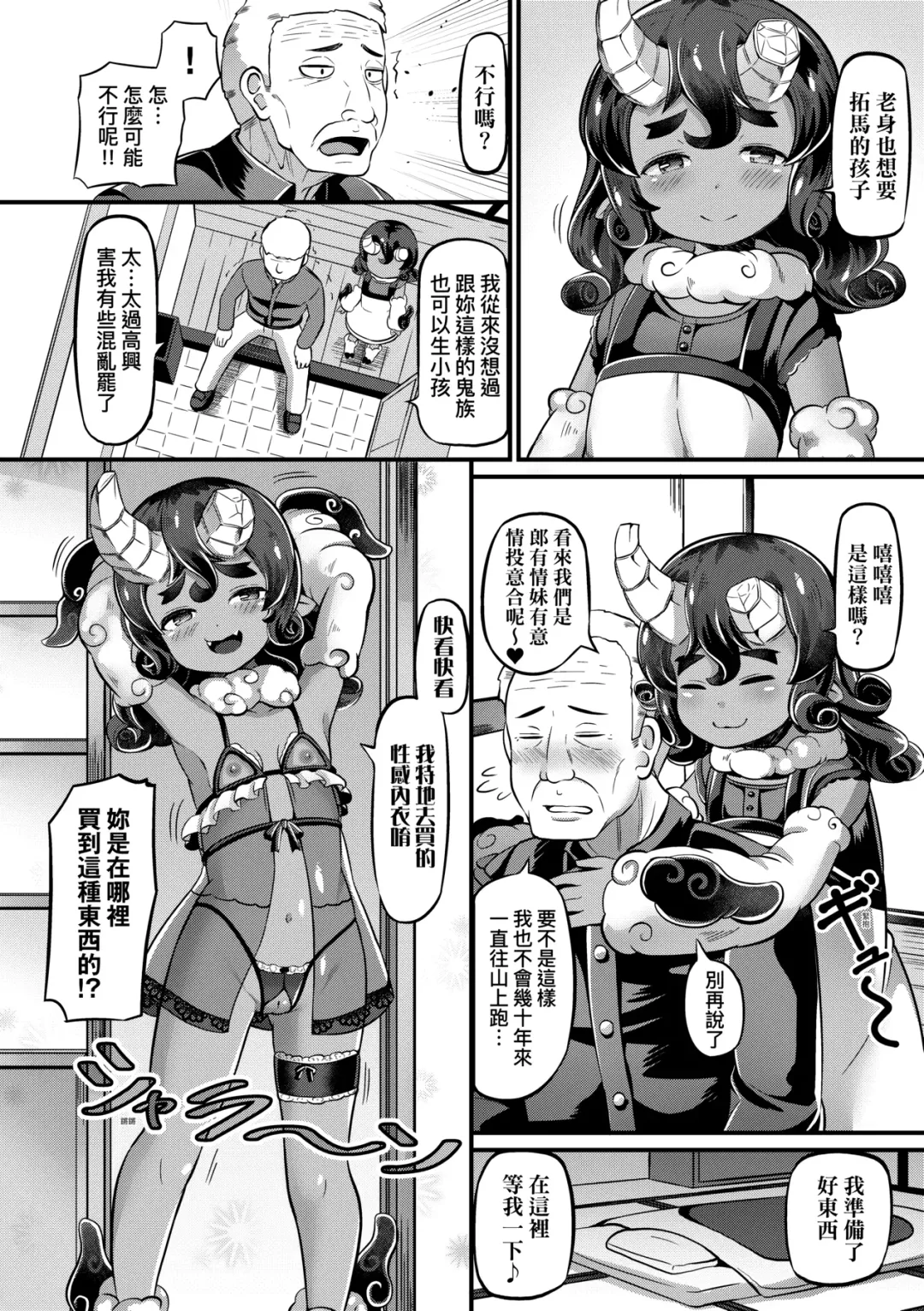 [Garoudo] Kashi Oni Kochira | 菓子鬼躲貓貓 Fhentai - Page 25