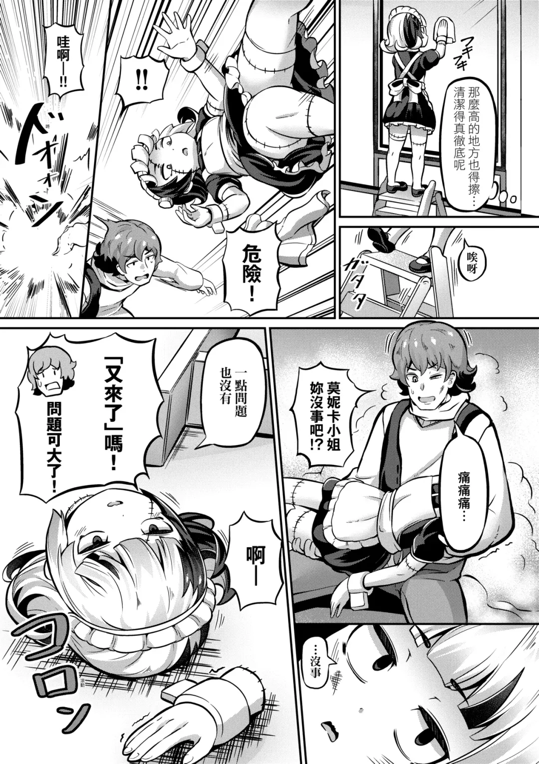 [Garoudo] Kashi Oni Kochira | 菓子鬼躲貓貓 Fhentai - Page 64