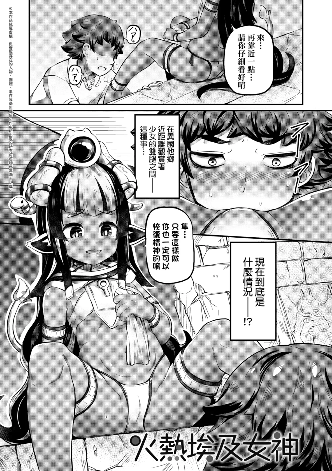 [Garoudo] Kashi Oni Kochira | 菓子鬼躲貓貓 Fhentai - Page 84