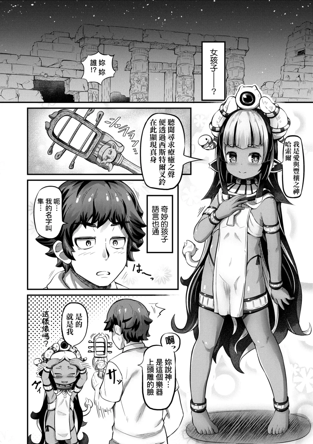 [Garoudo] Kashi Oni Kochira | 菓子鬼躲貓貓 Fhentai - Page 87
