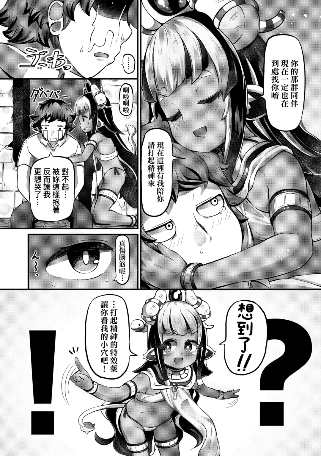 [Garoudo] Kashi Oni Kochira | 菓子鬼躲貓貓 Fhentai - Page 89