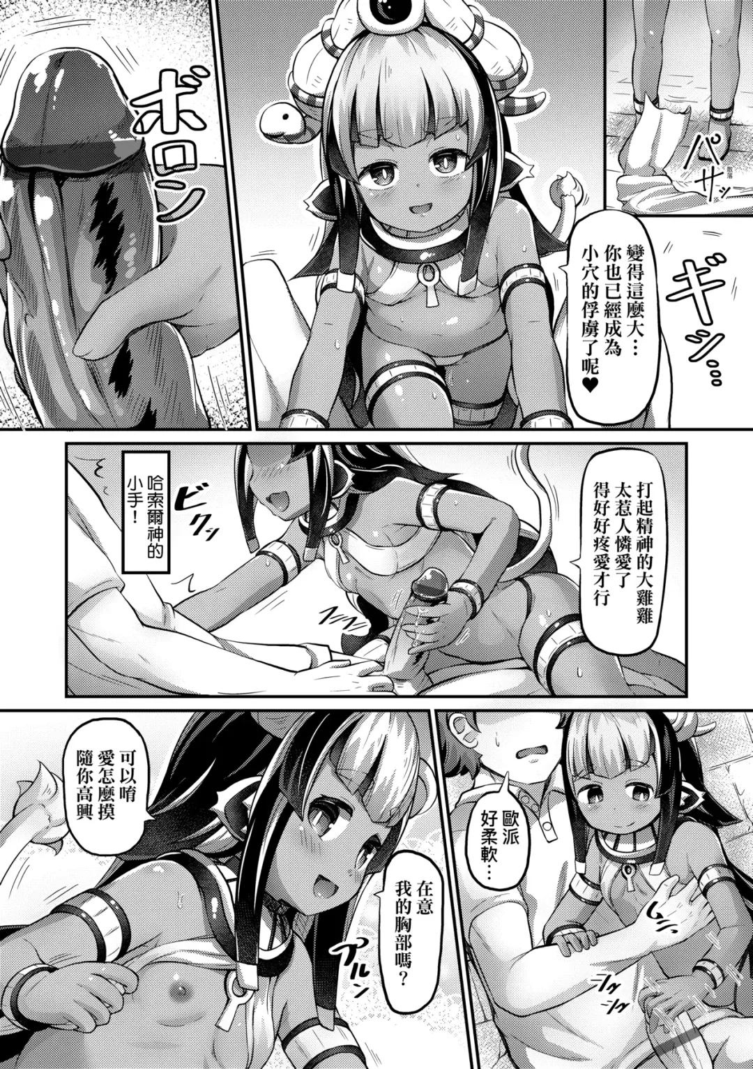 [Garoudo] Kashi Oni Kochira | 菓子鬼躲貓貓 Fhentai - Page 95