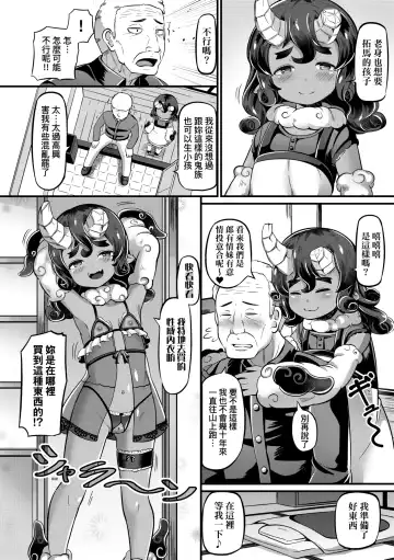 [Garoudo] Kashi Oni Kochira | 菓子鬼躲貓貓 Fhentai - Page 25