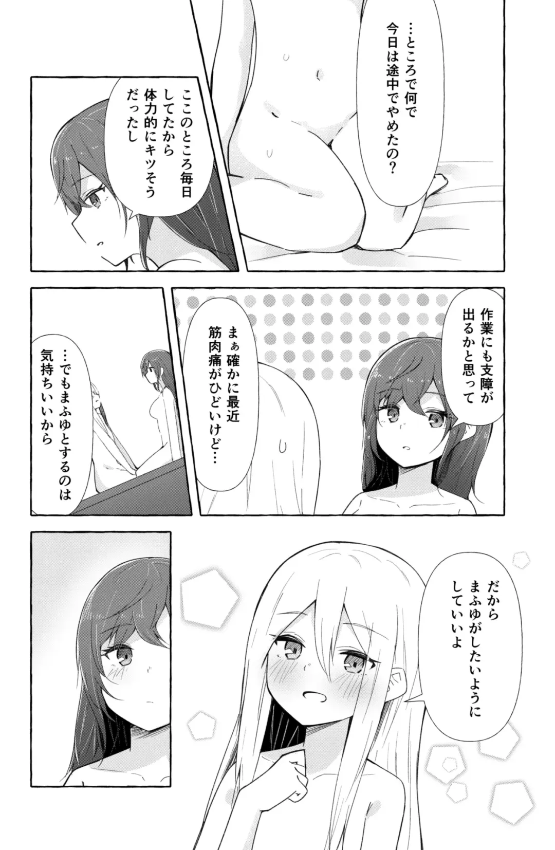 [Napopasu] Mafuyu to Kanade ga H suru dake no Manga Fhentai - Page 11