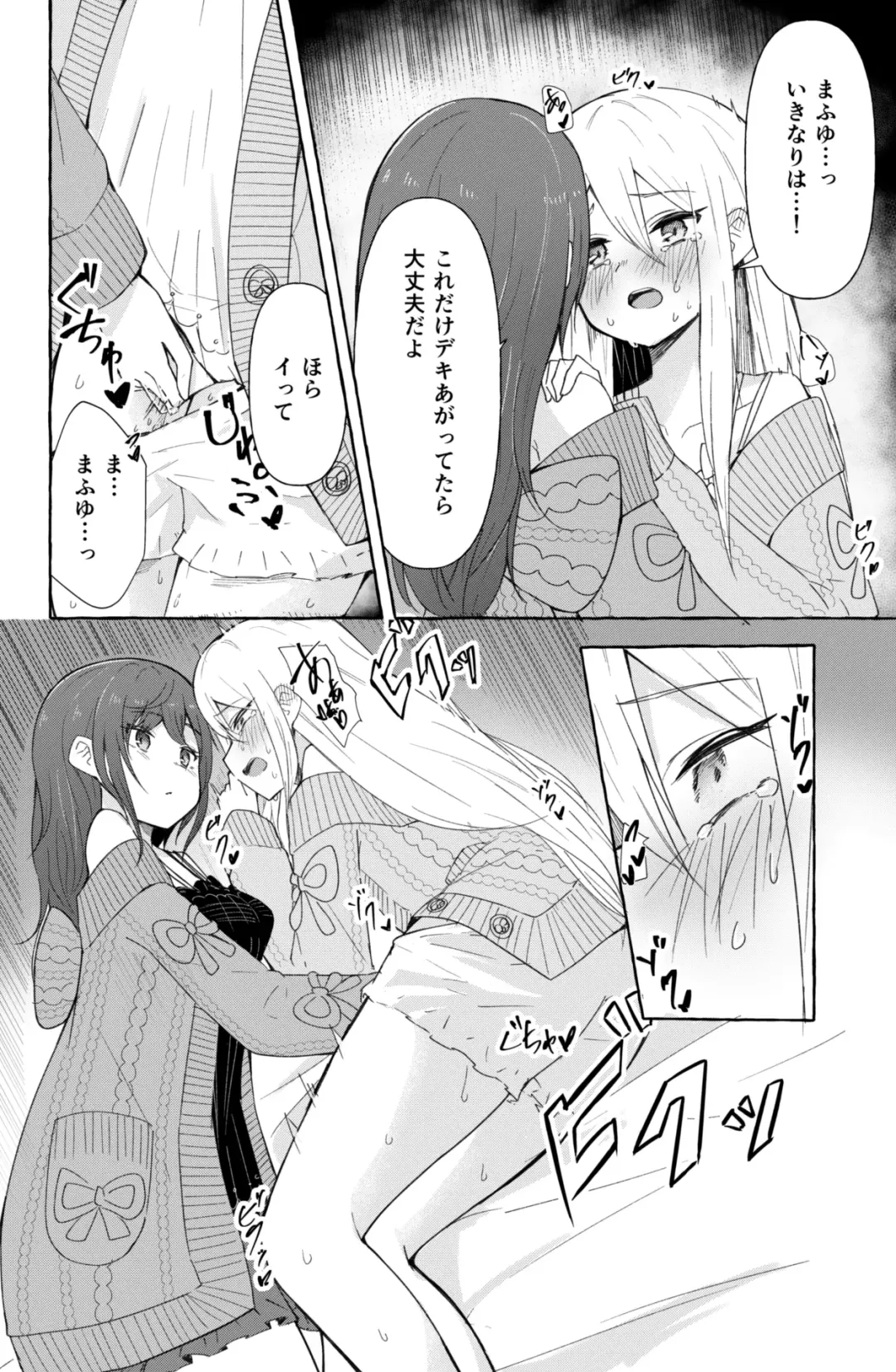 [Napopasu] Mafuyu to Kanade ga H suru dake no Manga Fhentai - Page 9