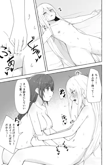[Napopasu] Mafuyu to Kanade ga H suru dake no Manga Fhentai - Page 16