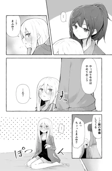 [Napopasu] Mafuyu to Kanade ga H suru dake no Manga Fhentai - Page 3