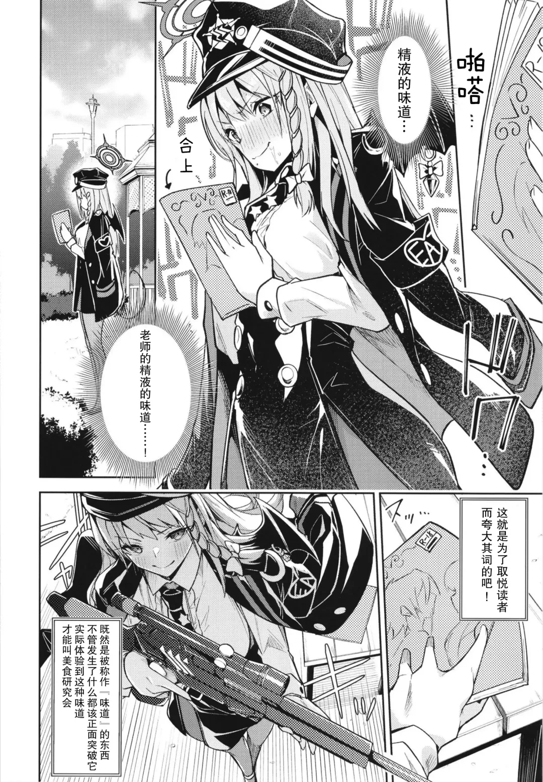 [Hetaren - Ramanda] Kurodate o Shiro ni Someru Seishoku Kenkyuu o Fhentai - Page 4