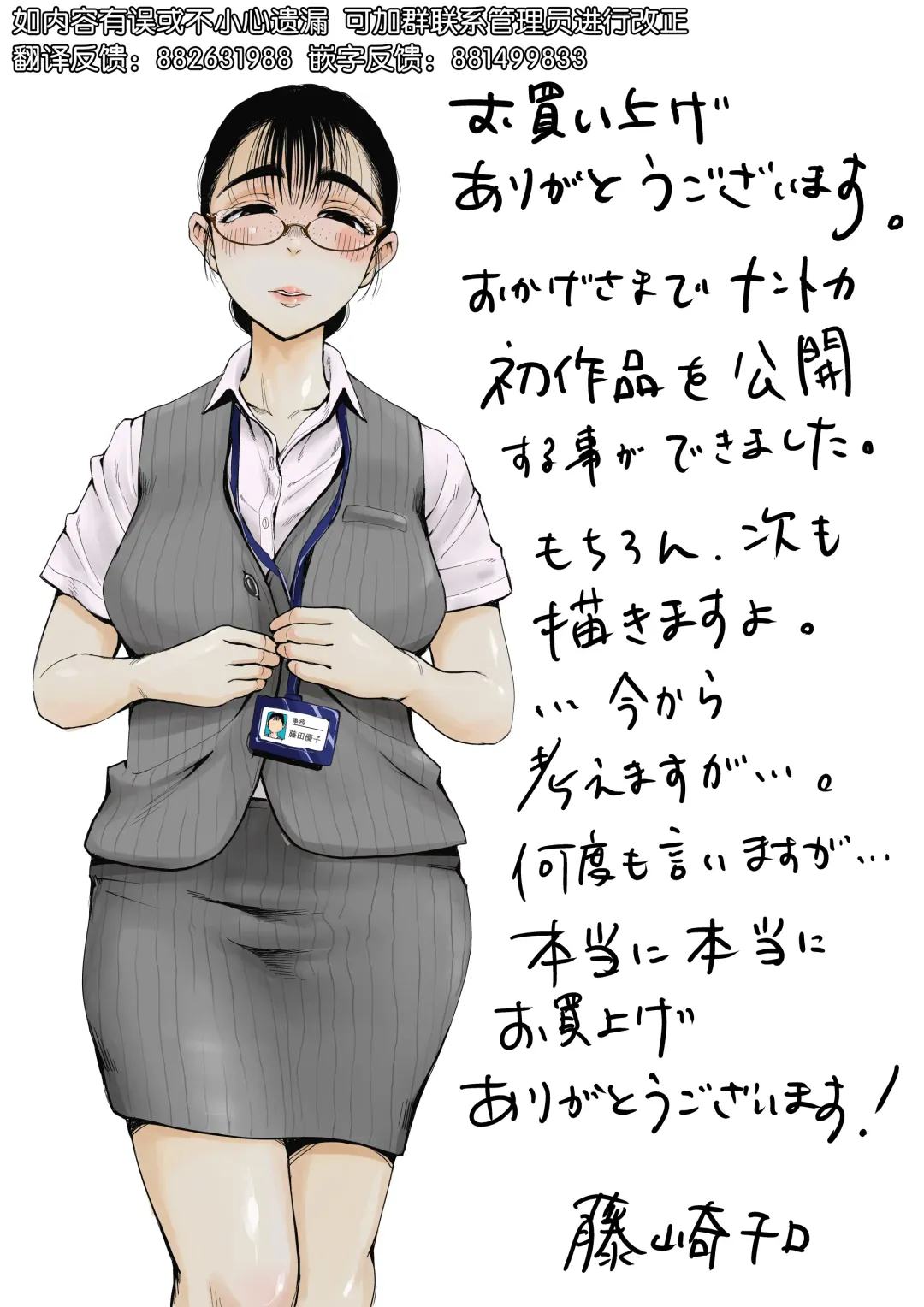 [Fujisaki Chiro] Boku to Jimuin no Fujita-san | 我和事务员的藤田小姐 Fhentai - Page 42