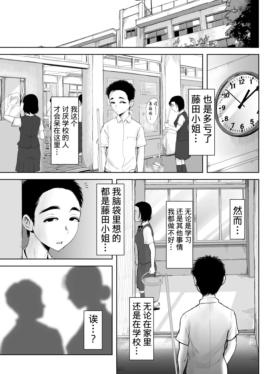 [Fujisaki Chiro] Boku to Jimuin no Fujita-san | 我和事务员的藤田小姐 Fhentai - Page 8