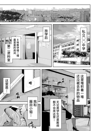 [Fujisaki Chiro] Boku to Jimuin no Fujita-san | 我和事务员的藤田小姐 Fhentai - Page 2
