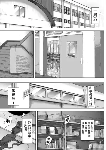 [Fujisaki Chiro] Boku to Jimuin no Fujita-san | 我和事务员的藤田小姐 Fhentai - Page 40