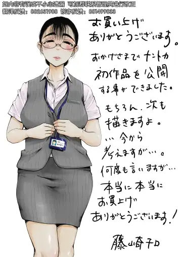 [Fujisaki Chiro] Boku to Jimuin no Fujita-san | 我和事务员的藤田小姐 Fhentai - Page 42