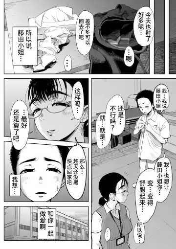 [Fujisaki Chiro] Boku to Jimuin no Fujita-san | 我和事务员的藤田小姐 Fhentai - Page 7