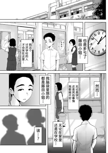 [Fujisaki Chiro] Boku to Jimuin no Fujita-san | 我和事务员的藤田小姐 Fhentai - Page 8