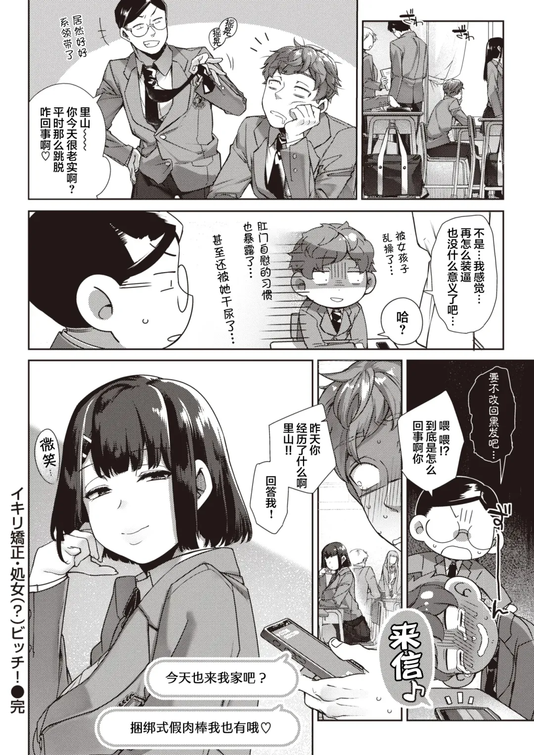 [Tamayura Banko] Ikiri Kyousei Shojo (?) Bitch! Fhentai - Page 23