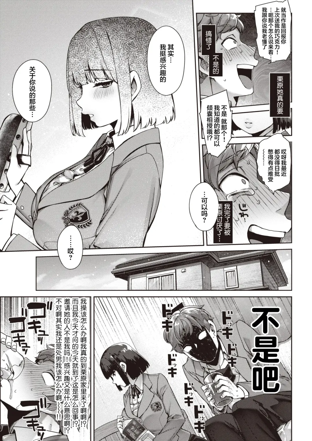 [Tamayura Banko] Ikiri Kyousei Shojo (?) Bitch! Fhentai - Page 6
