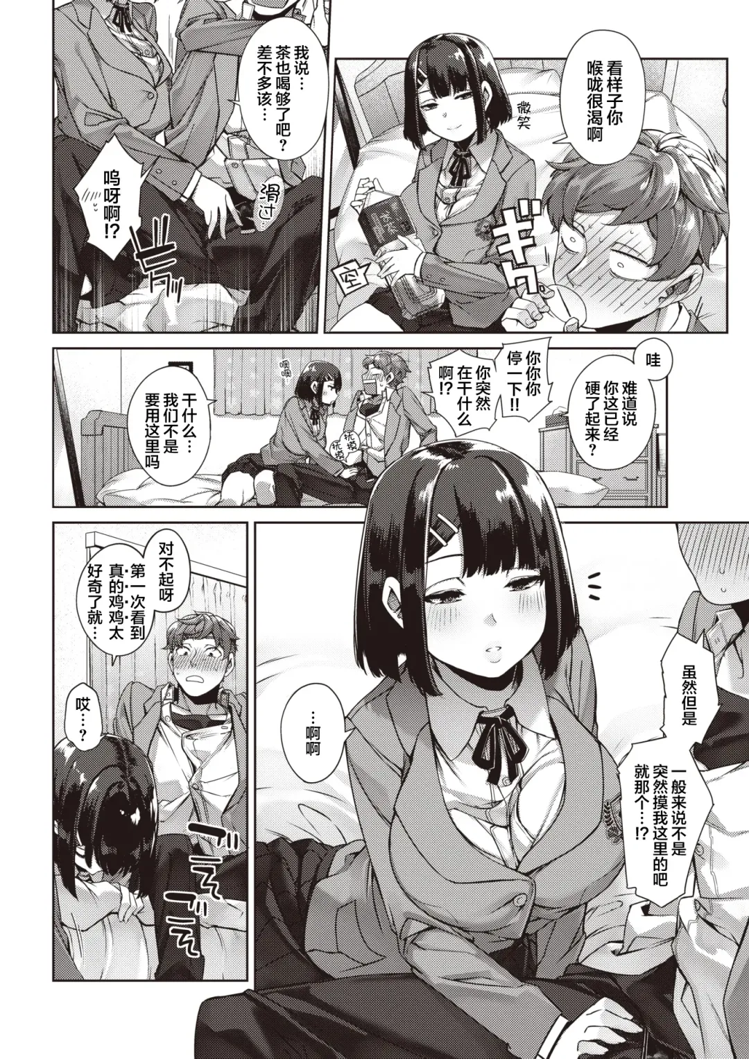 [Tamayura Banko] Ikiri Kyousei Shojo (?) Bitch! Fhentai - Page 7