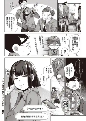 [Tamayura Banko] Ikiri Kyousei Shojo (?) Bitch! Fhentai - Page 23