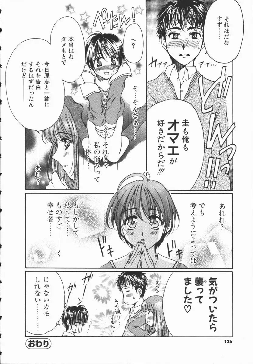 [Takahashi Kobato] Triangle Storm no Uta ga Kikoeru Fhentai - Page 125