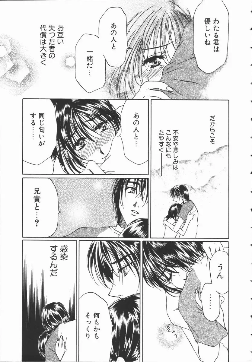 [Takahashi Kobato] Triangle Storm no Uta ga Kikoeru Fhentai - Page 152