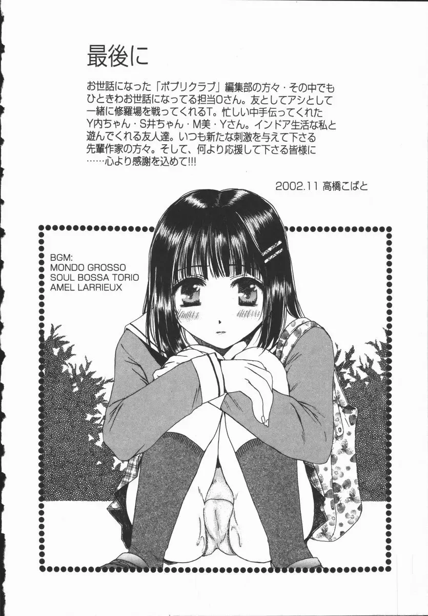 [Takahashi Kobato] Triangle Storm no Uta ga Kikoeru Fhentai - Page 181