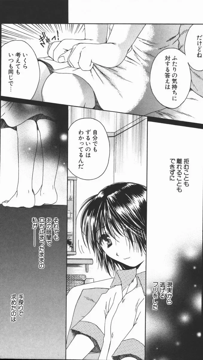 [Takahashi Kobato] Triangle Storm no Uta ga Kikoeru Fhentai - Page 77