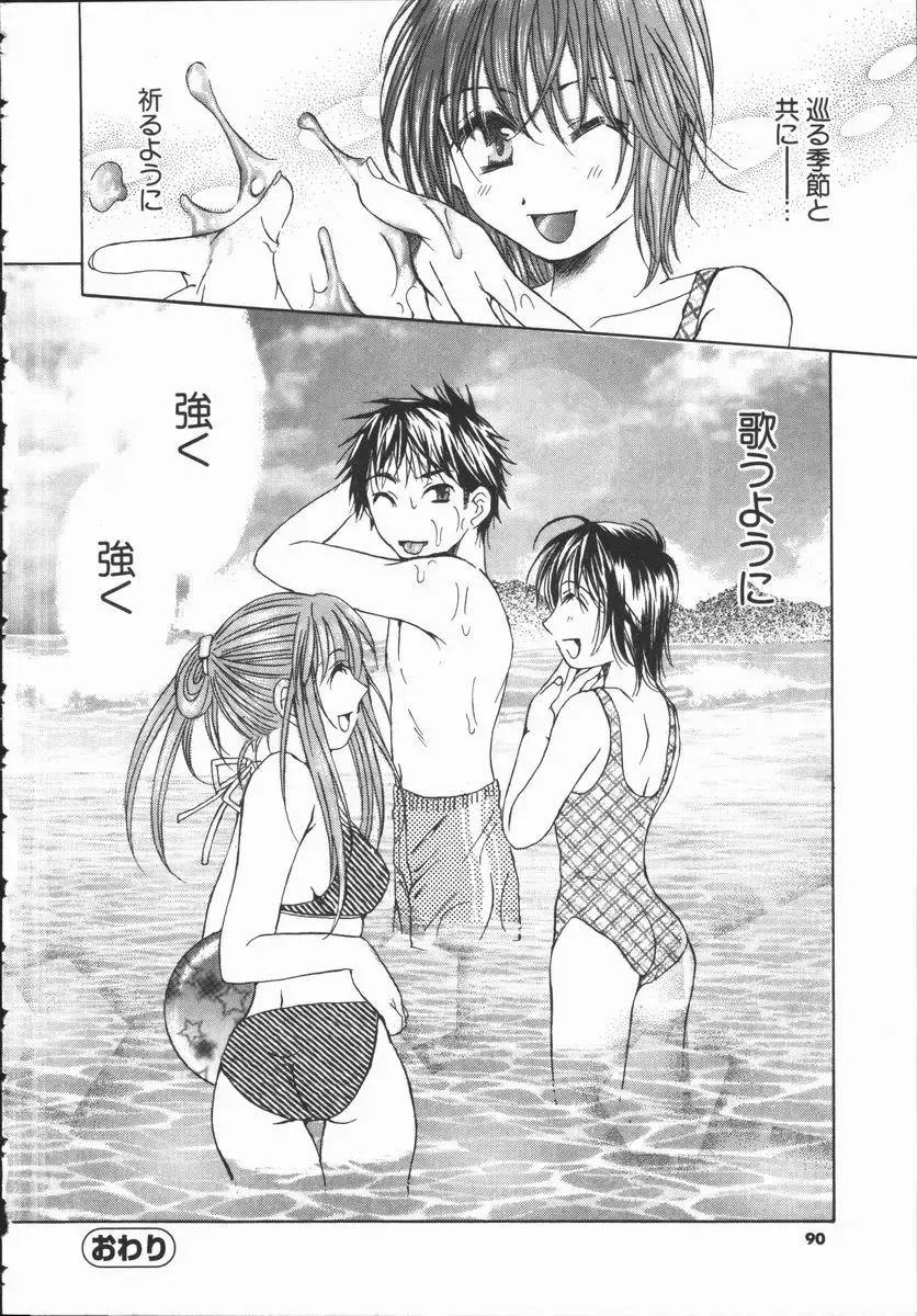 [Takahashi Kobato] Triangle Storm no Uta ga Kikoeru Fhentai - Page 89