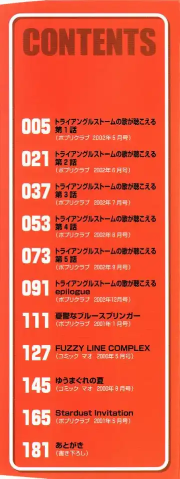 [Takahashi Kobato] Triangle Storm no Uta ga Kikoeru Fhentai - Page 2