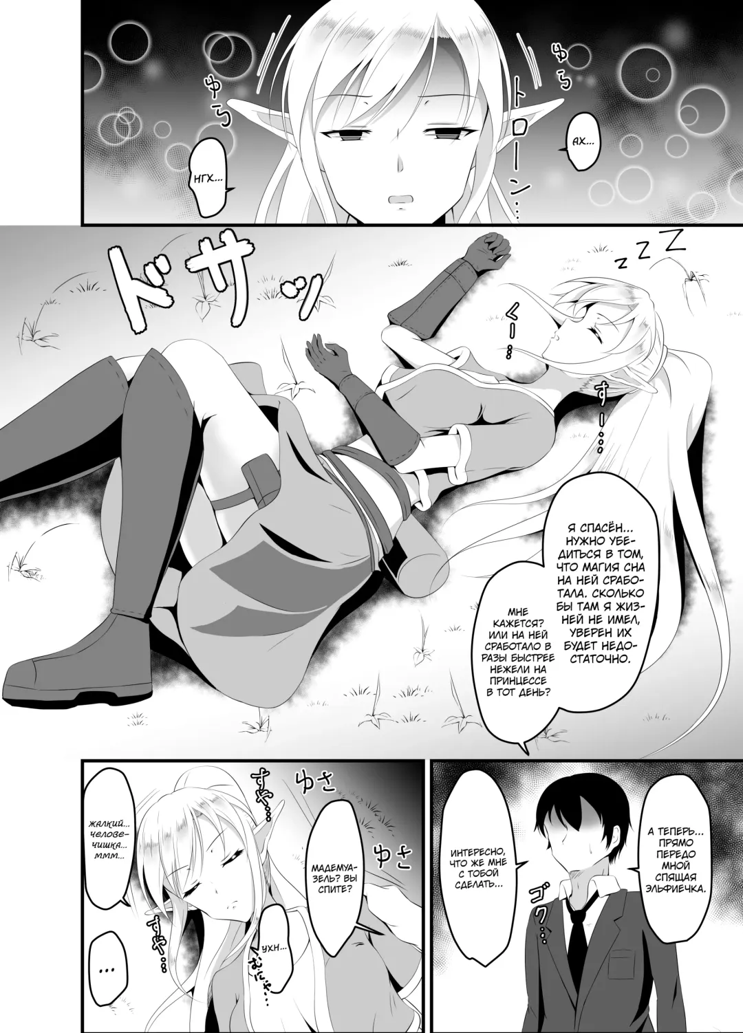 [Iiyo Koiyo] Isekai Suikan ~Cheat na Suimin Mahou de Yaritai Houdai!~ | Изнасилование в другом мире: Усыпляющий чит позволяющий мне трахаться столько, сколько я захочу! Fhentai - Page 15