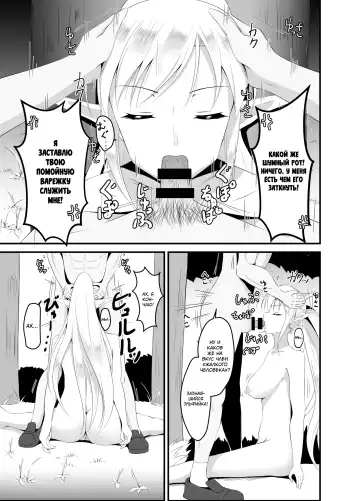 [Iiyo Koiyo] Isekai Suikan ~Cheat na Suimin Mahou de Yaritai Houdai!~ | Изнасилование в другом мире: Усыпляющий чит позволяющий мне трахаться столько, сколько я захочу! Fhentai - Page 16