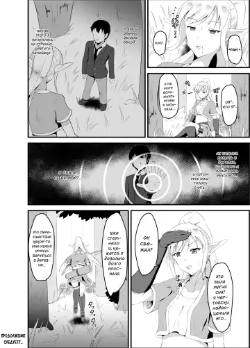 [Iiyo Koiyo] Isekai Suikan ~Cheat na Suimin Mahou de Yaritai Houdai!~ | Изнасилование в другом мире: Усыпляющий чит позволяющий мне трахаться столько, сколько я захочу! Fhentai - Page 27